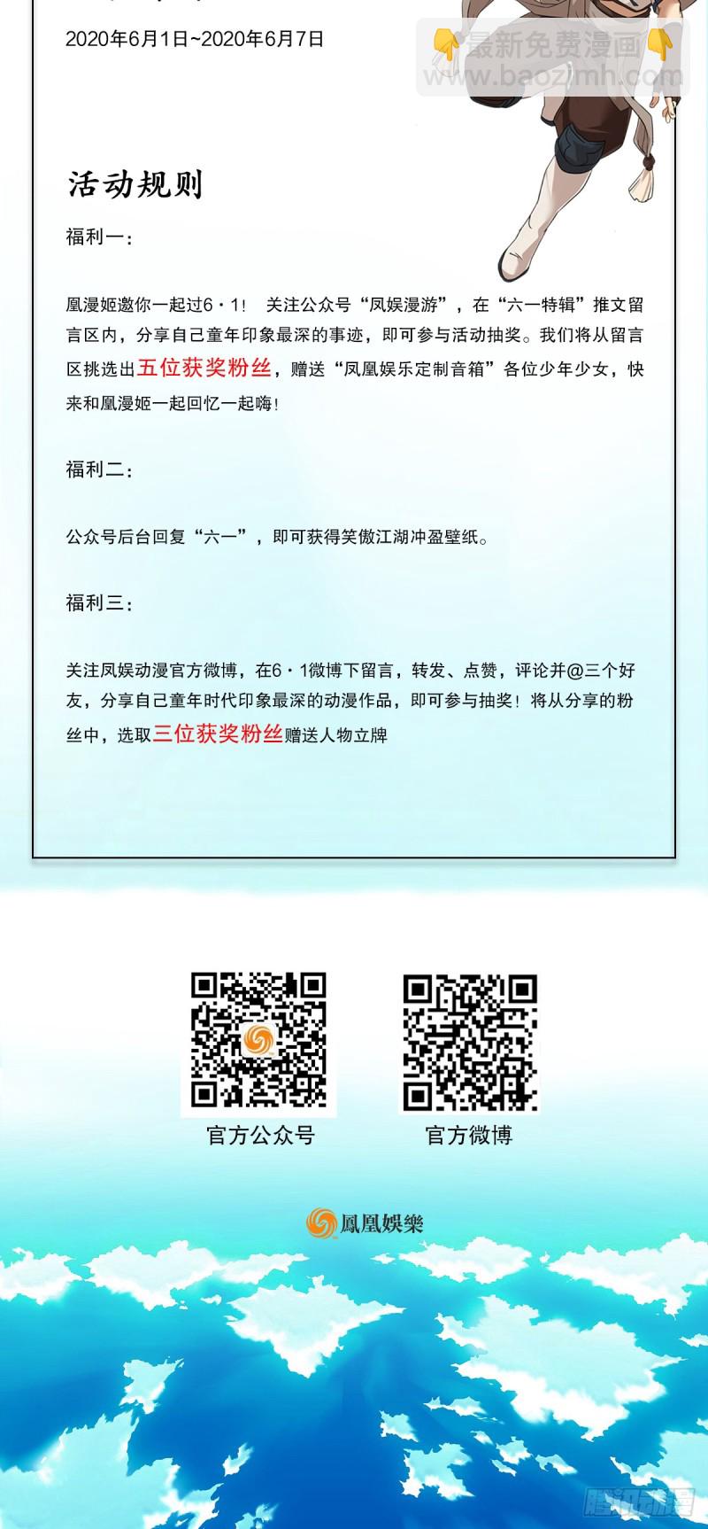 笑傲江湖 - 第一百八十話 八槍(2/2) - 3