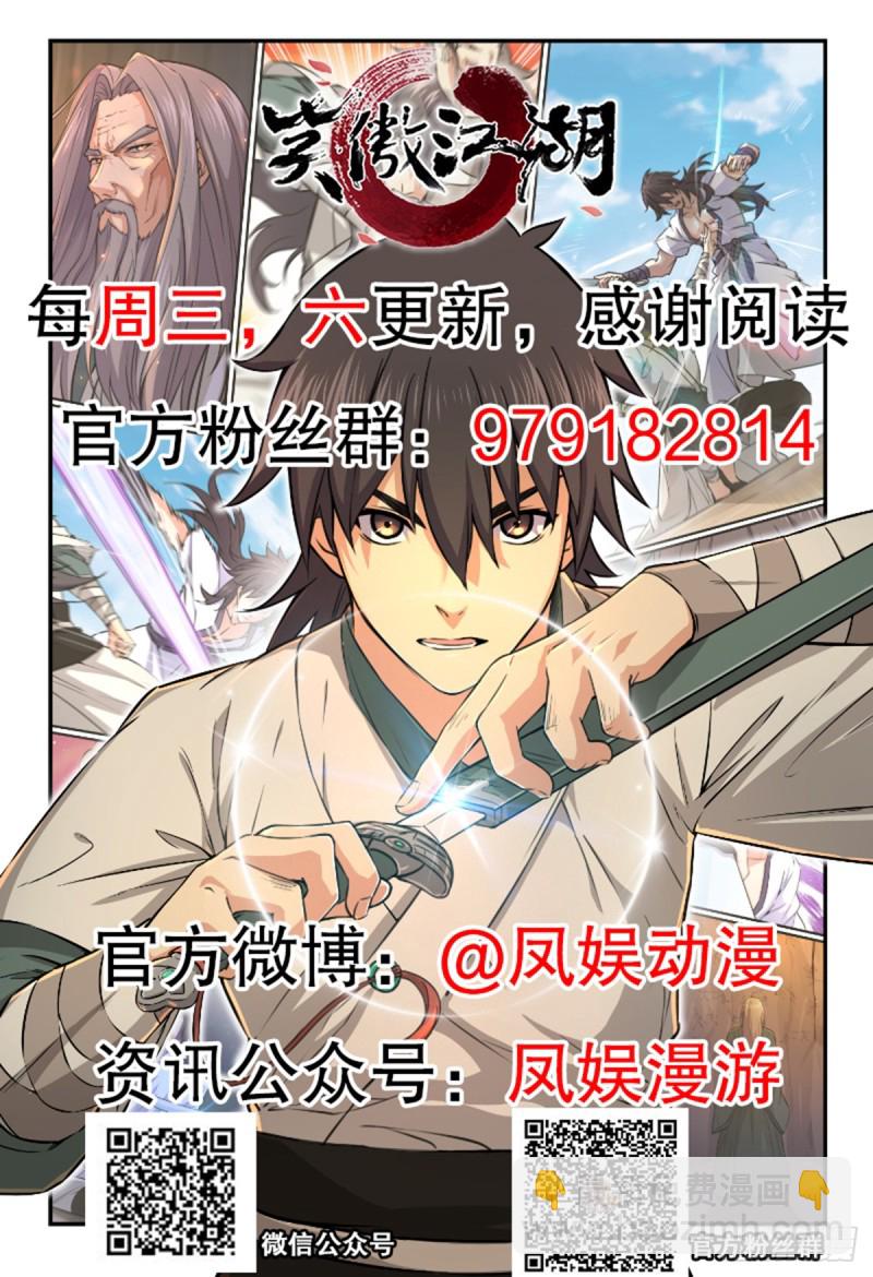 笑傲江湖 - 第一百八十話 八槍(2/2) - 4