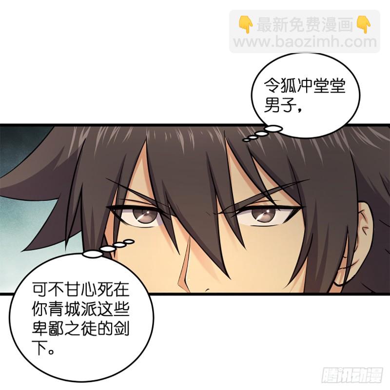 笑傲江湖 - 第一百八十話 八槍(1/2) - 8