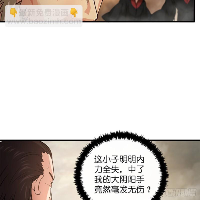 笑傲江湖 - 第一百八十二話 大陰陽手 - 2