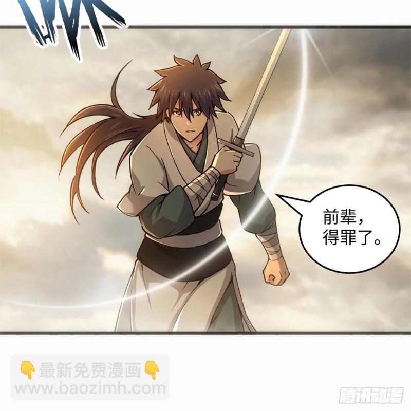 笑傲江湖 - 第一百八十二話 大陰陽手 - 4