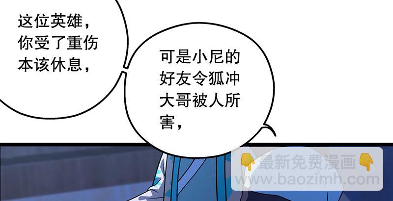 笑傲江湖 - 第十八話 救人！(3/4) - 7