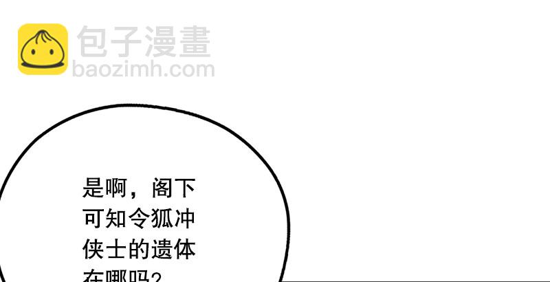 笑傲江湖 - 第十八話 救人！(3/4) - 4