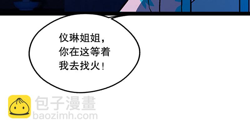 笑傲江湖 - 第十八話 救人！(1/4) - 5