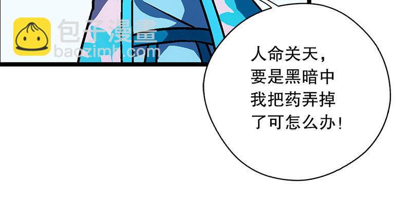 笑傲江湖 - 第十八話 救人！(2/4) - 8