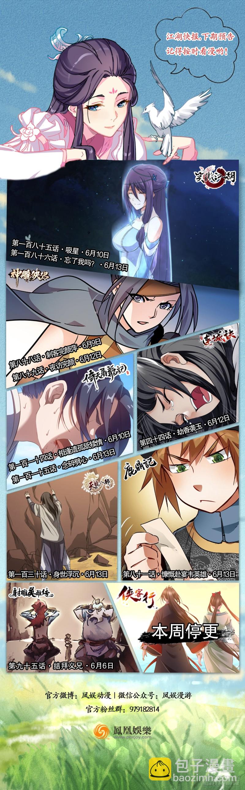 笑傲江湖 - 第一百八十四話 飛錐奪命(2/2) - 2