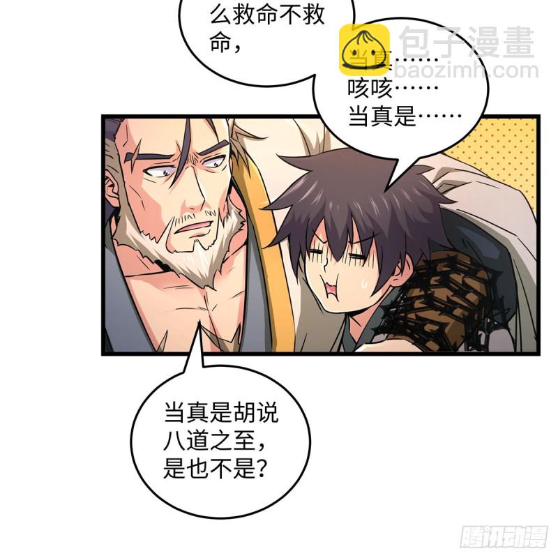 笑傲江湖 - 第一百八十六話 忘了我嗎？(1/2) - 2