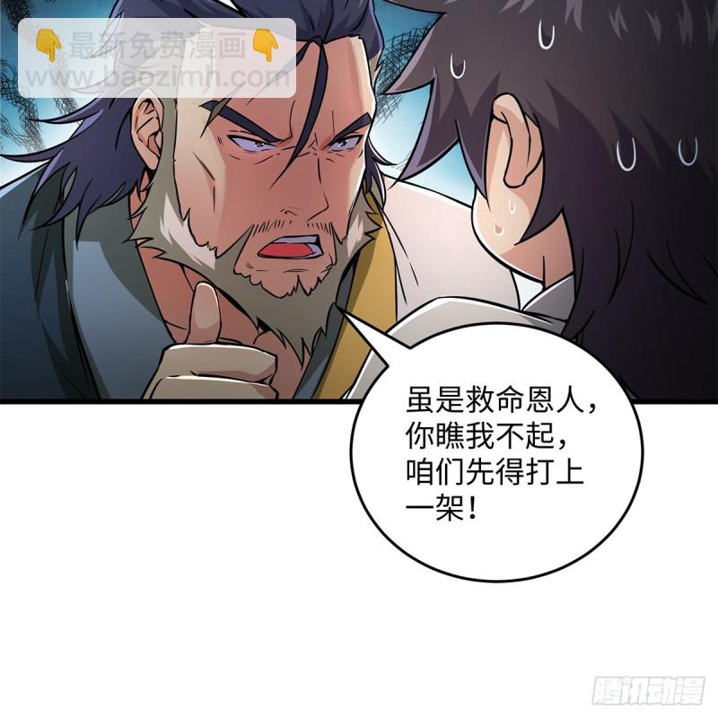 笑傲江湖 - 第一百八十六話 忘了我嗎？(1/2) - 1