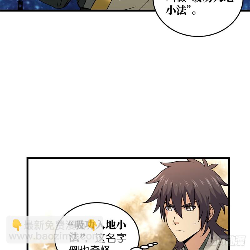 笑傲江湖 - 第一百八十六話 忘了我嗎？(1/2) - 5