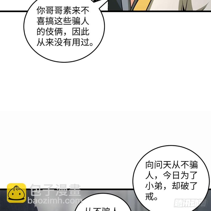 笑傲江湖 - 第一百八十六話 忘了我嗎？(1/2) - 2