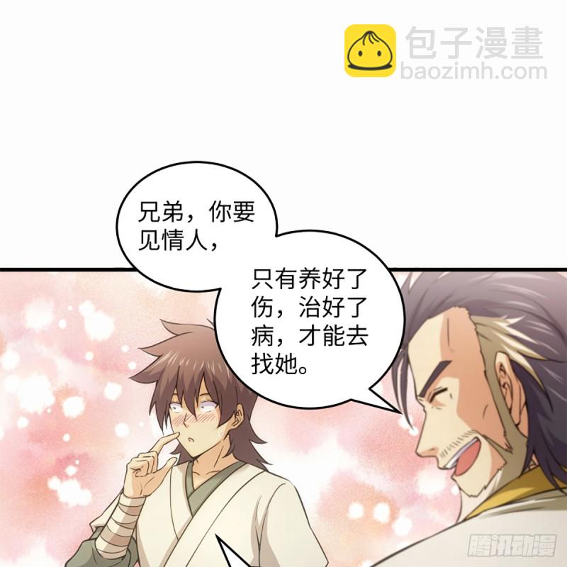 笑傲江湖 - 第一百八十六話 忘了我嗎？(2/2) - 4