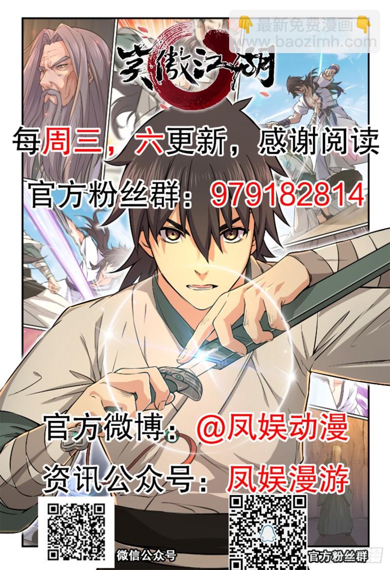 笑傲江湖 - 第一百八十六話 忘了我嗎？(2/2) - 3