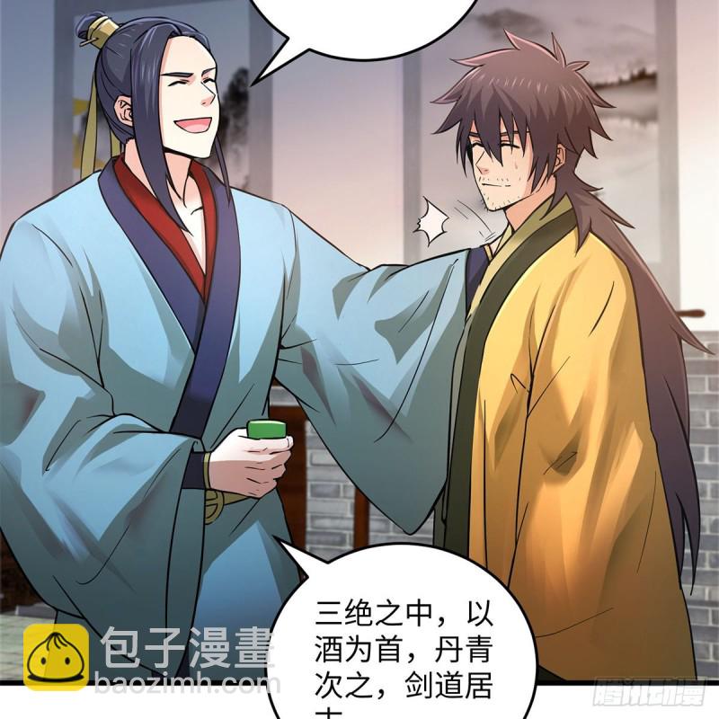 笑傲江湖 - 第一百八十八話 酒國名家(1/2) - 4