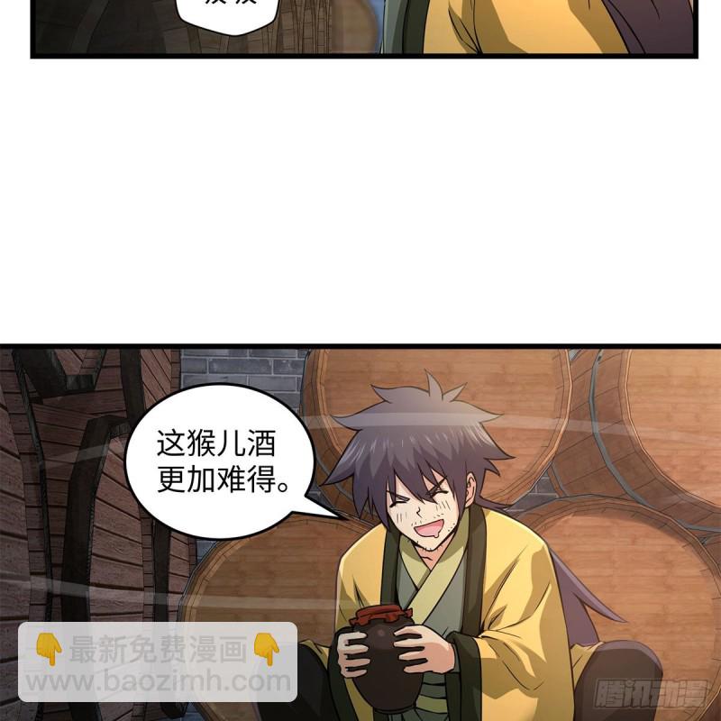 笑傲江湖 - 第一百八十八話 酒國名家(1/2) - 3