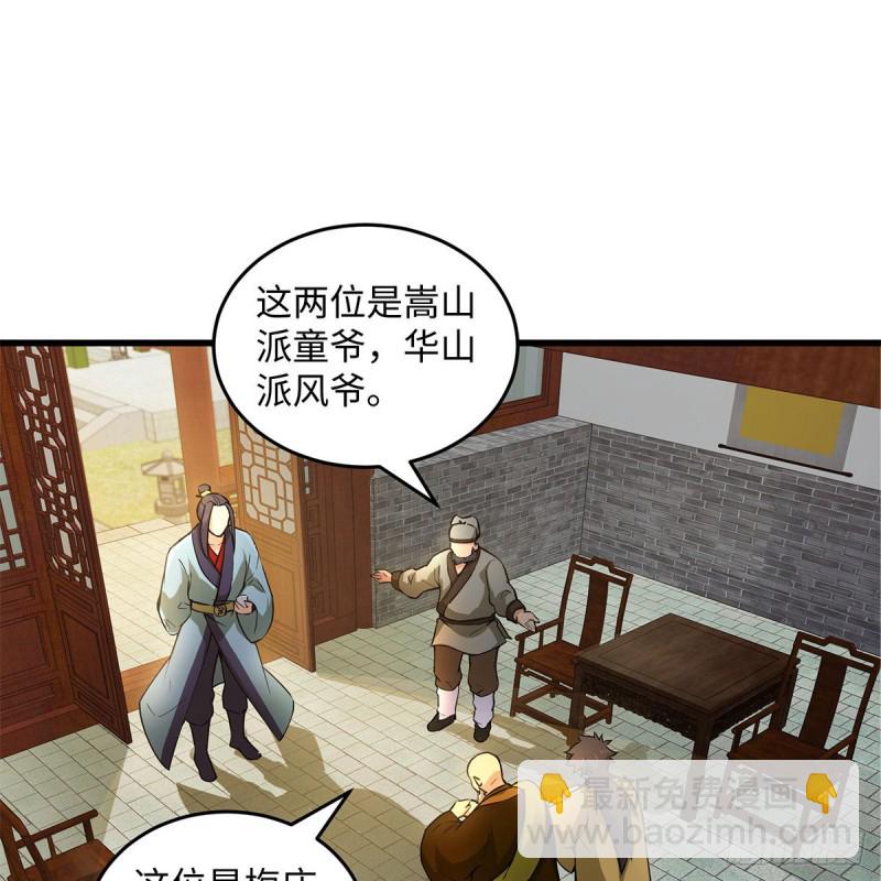 笑傲江湖 - 第一百八十八話 酒國名家(1/2) - 2