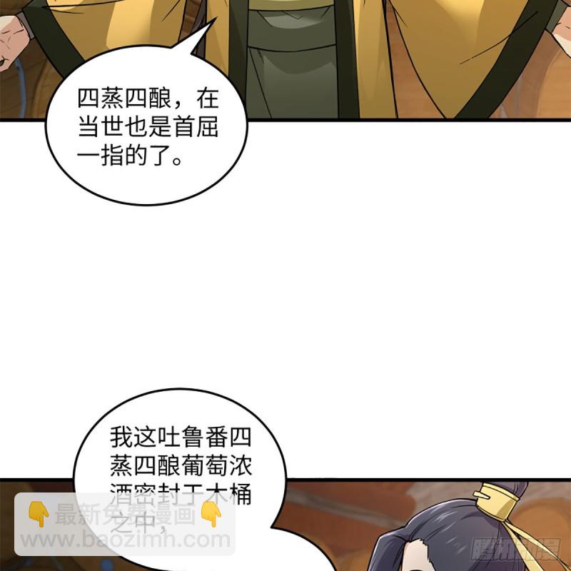 笑傲江湖 - 第一百八十八話 酒國名家(1/2) - 7