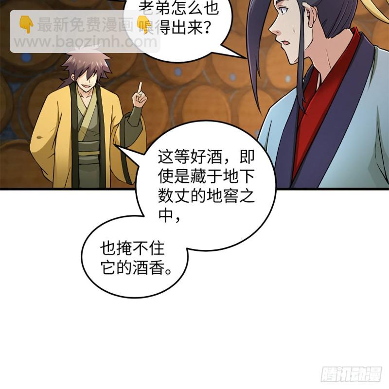 笑傲江湖 - 第一百八十八話 酒國名家(1/2) - 8