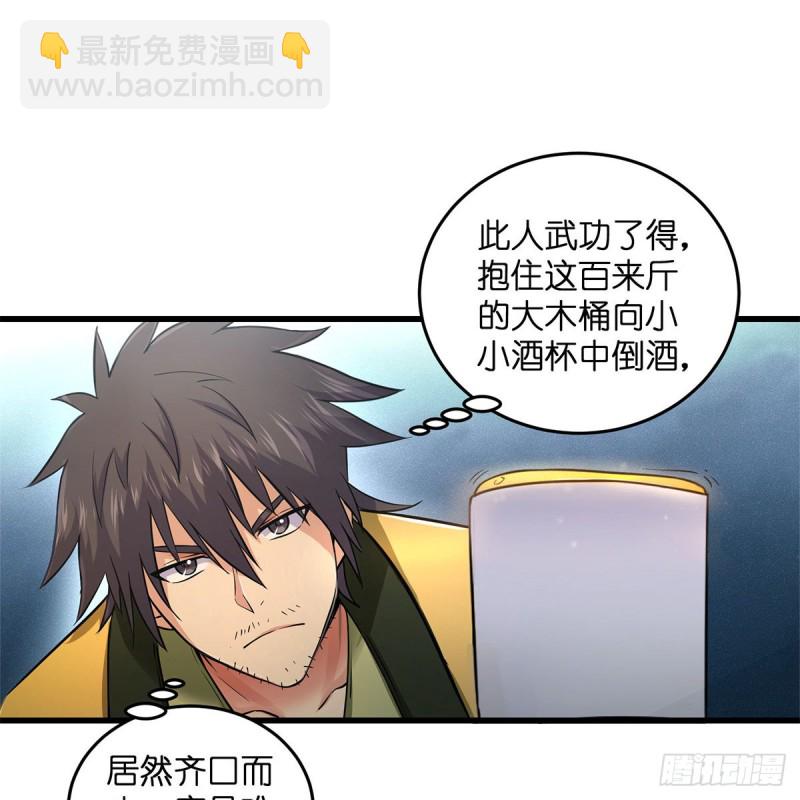 笑傲江湖 - 第一百八十八話 酒國名家(1/2) - 2