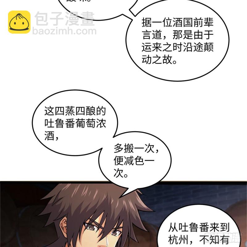 笑傲江湖 - 第一百八十八話 酒國名家(1/2) - 6