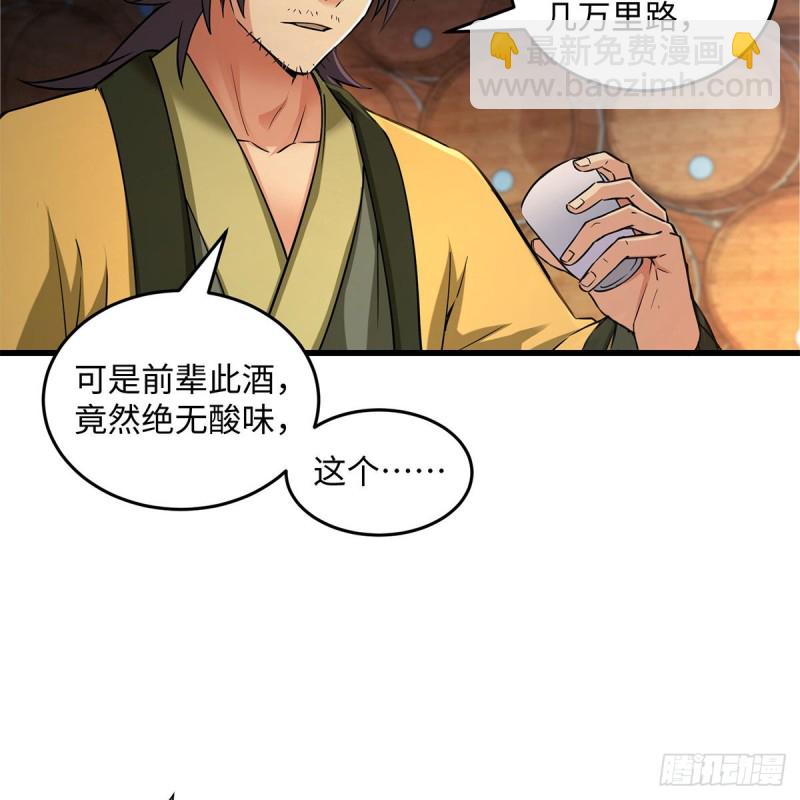 笑傲江湖 - 第一百八十八話 酒國名家(1/2) - 7