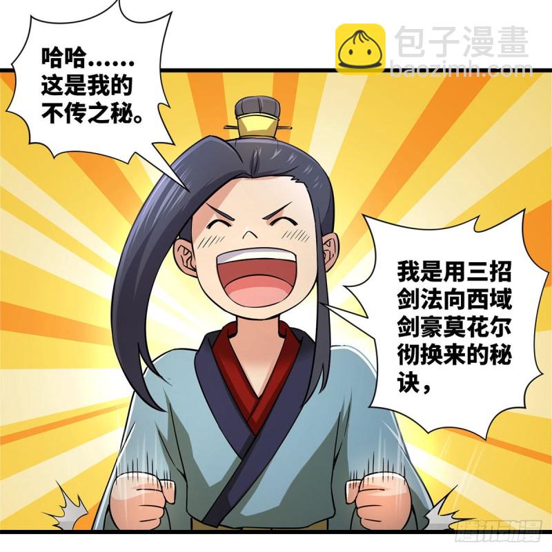 笑傲江湖 - 第一百八十八話 酒國名家(1/2) - 8