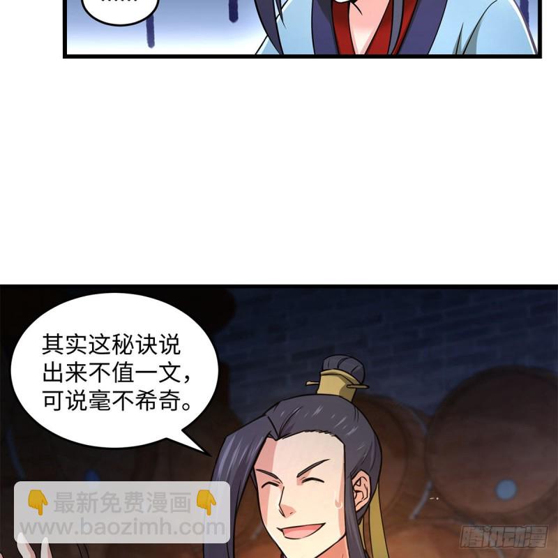 笑傲江湖 - 第一百八十八話 酒國名家(2/2) - 5