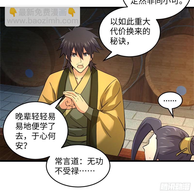 笑傲江湖 - 第一百八十八話 酒國名家(2/2) - 2