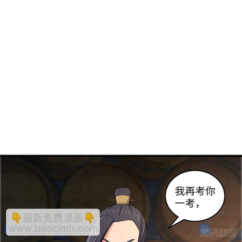 笑傲江湖 - 第一百八十八話 酒國名家(2/2) - 4