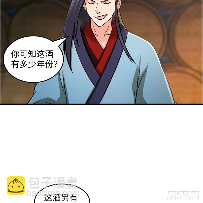 笑傲江湖 - 第一百八十八話 酒國名家(2/2) - 5