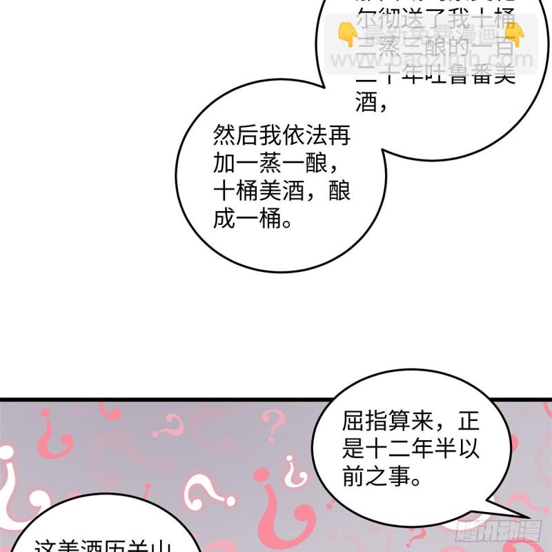 笑傲江湖 - 第一百八十八話 酒國名家(2/2) - 2