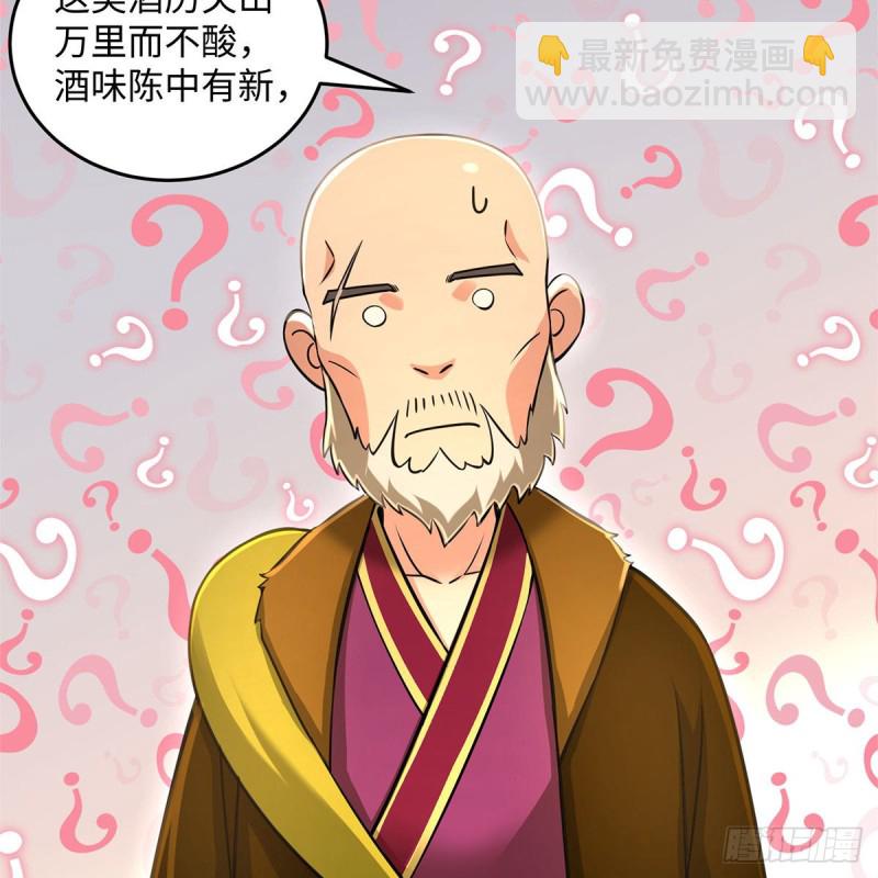 笑傲江湖 - 第一百八十八話 酒國名家(2/2) - 3