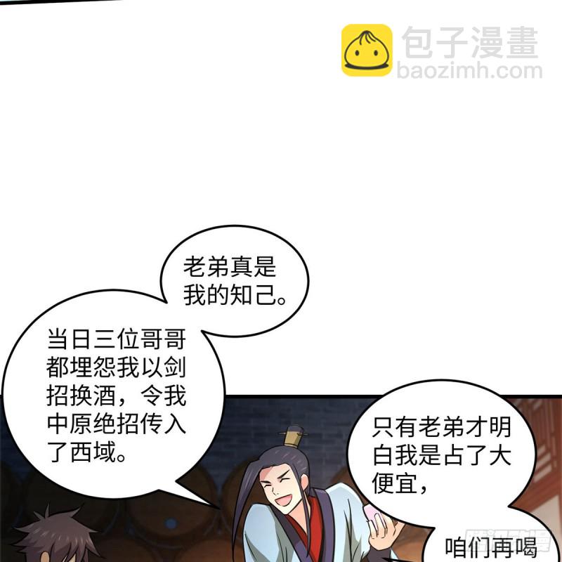 笑傲江湖 - 第一百八十八話 酒國名家(2/2) - 2