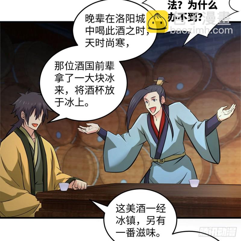 笑傲江湖 - 第一百八十八話 酒國名家(2/2) - 4