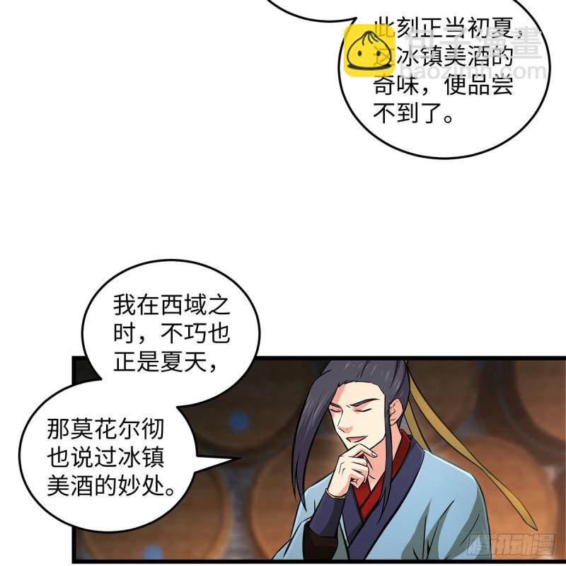 笑傲江湖 - 第一百八十八話 酒國名家(2/2) - 5