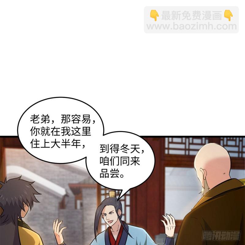 笑傲江湖 - 第一百八十八話 酒國名家(2/2) - 6