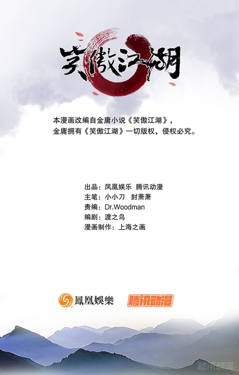 笑傲江湖 - 第一百九十話 風雅賭局(1/2) - 1