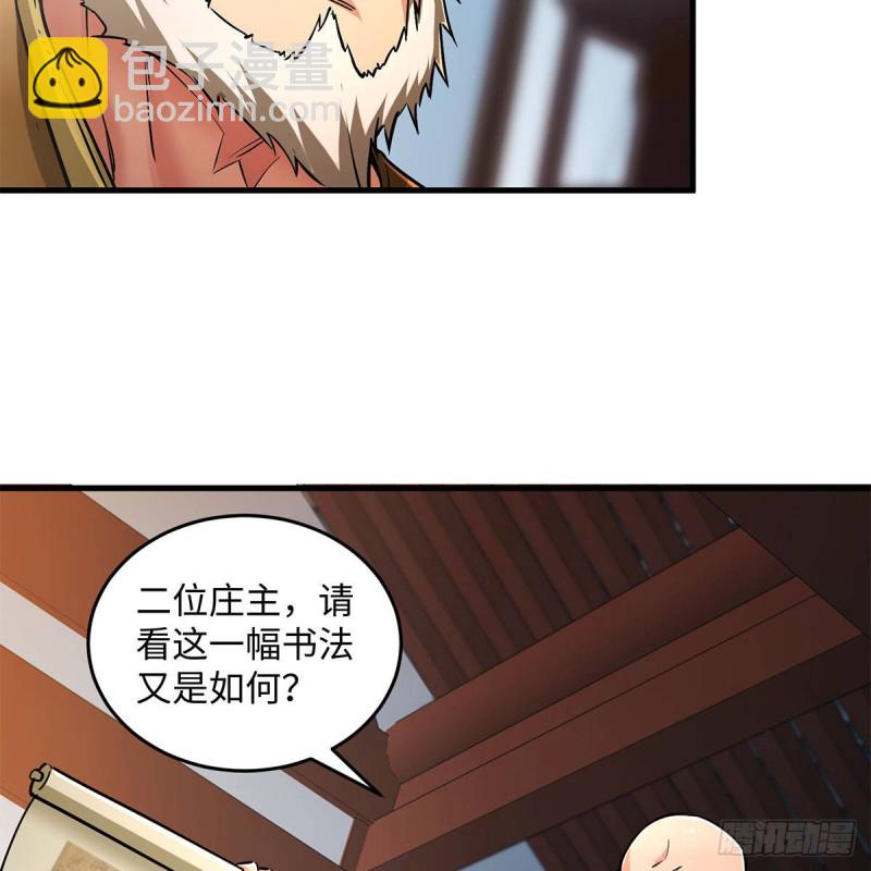 笑傲江湖 - 第一百九十話 風雅賭局(1/2) - 2