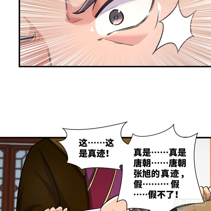 笑傲江湖 - 第一百九十話 風雅賭局(1/2) - 1