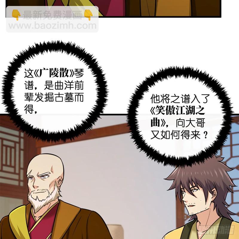 笑傲江湖 - 第一百九十話 風雅賭局(1/2) - 1