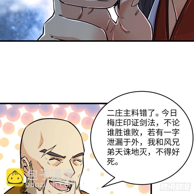 笑傲江湖 - 第一百九十話 風雅賭局(1/2) - 3