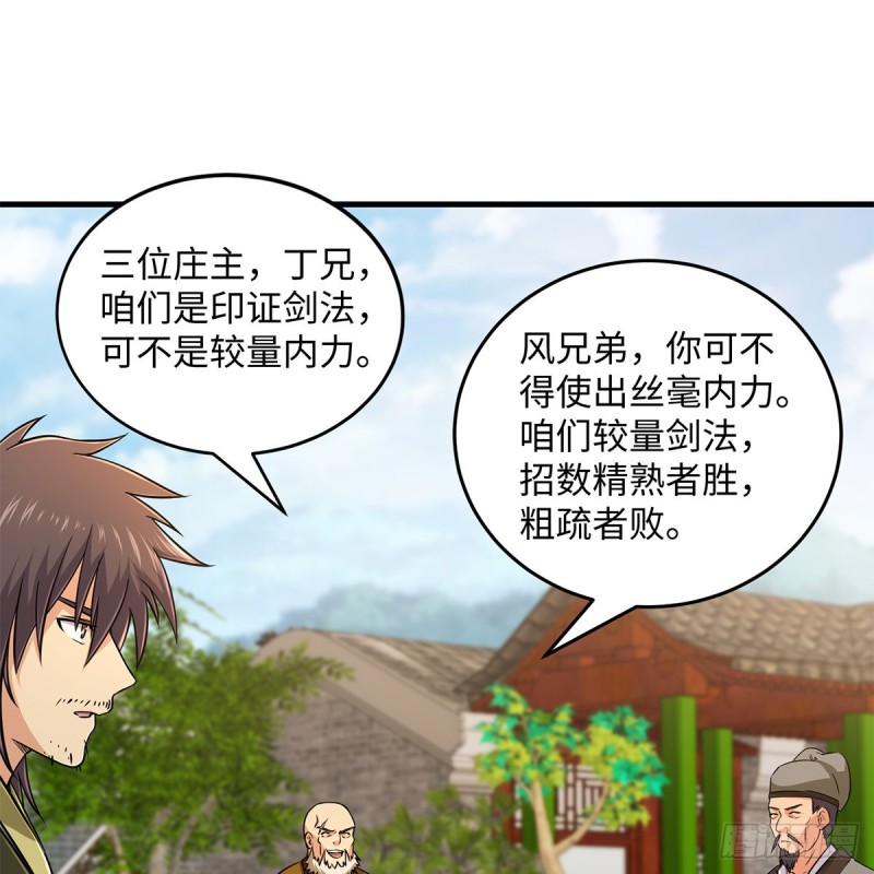 笑傲江湖 - 第一百九十話 風雅賭局(2/2) - 6