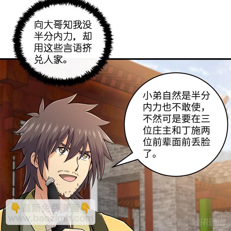 笑傲江湖 - 第一百九十話 風雅賭局(2/2) - 2