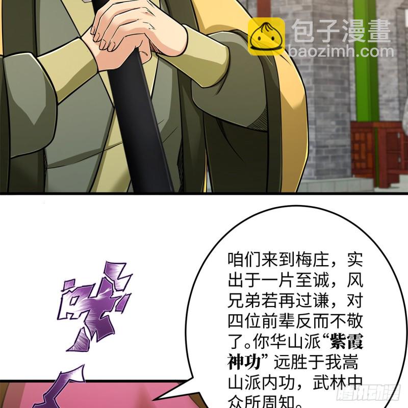 笑傲江湖 - 第一百九十話 風雅賭局(2/2) - 3