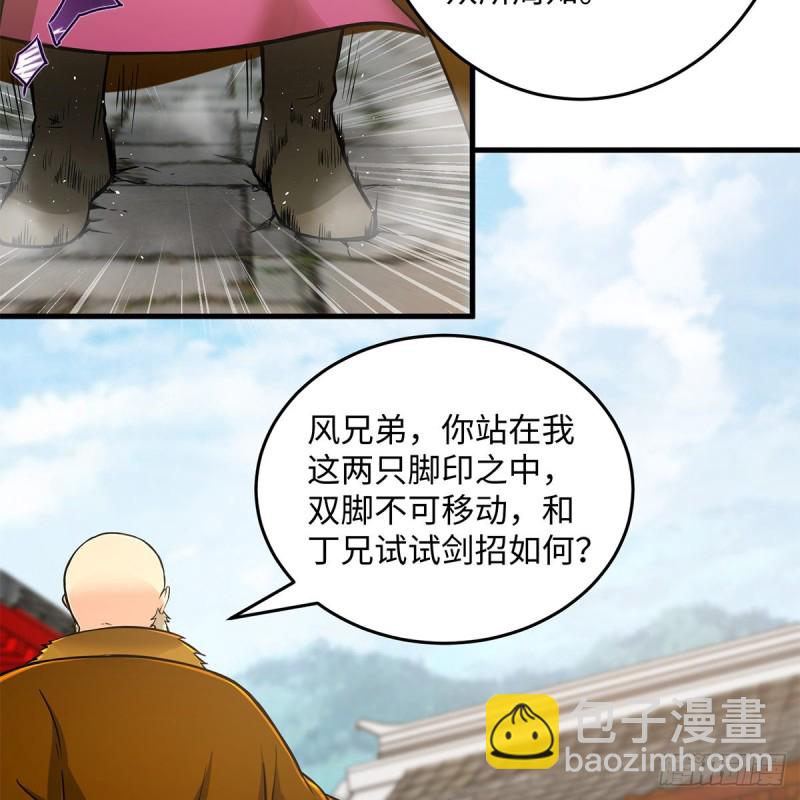 笑傲江湖 - 第一百九十話 風雅賭局(2/2) - 4