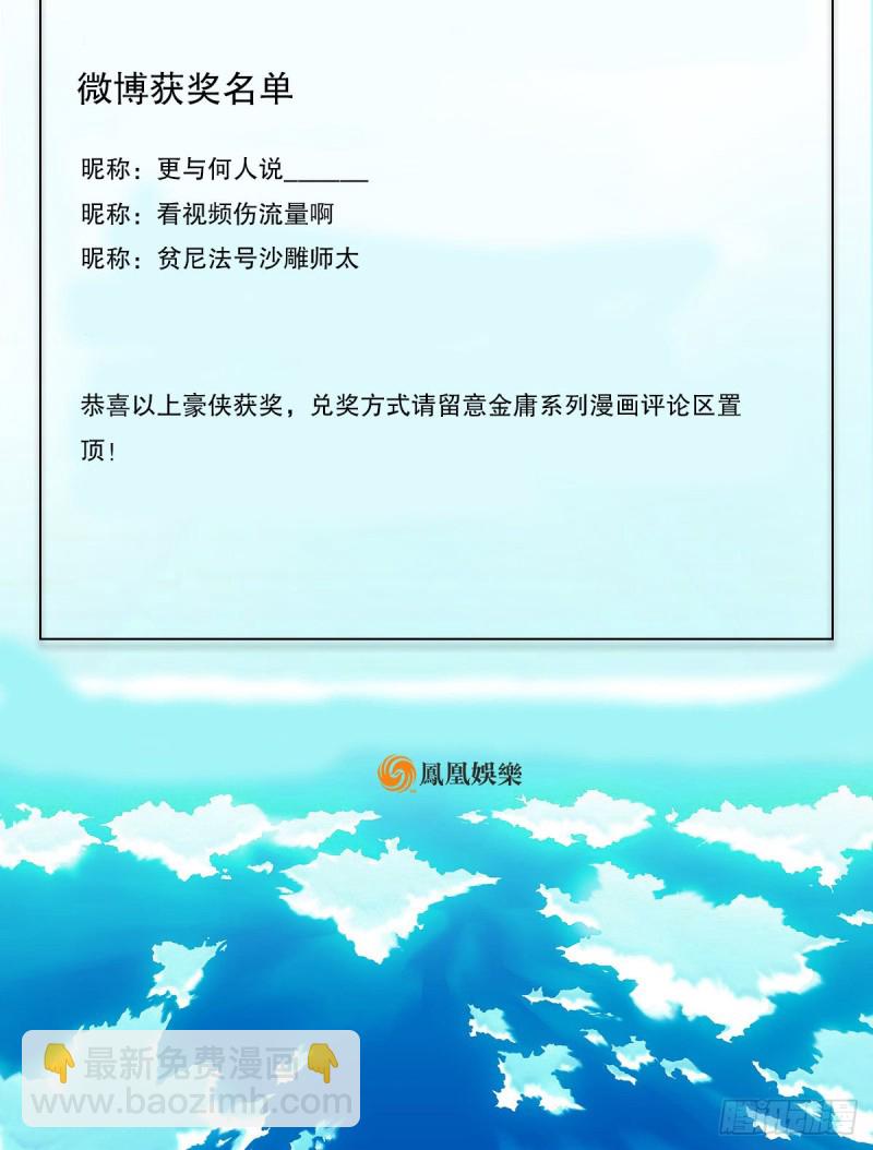 笑傲江湖 - 第一百九十話 風雅賭局(2/2) - 5