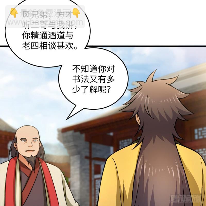 笑傲江湖 - 第一百九十二話 裴將軍帖(1/2) - 5