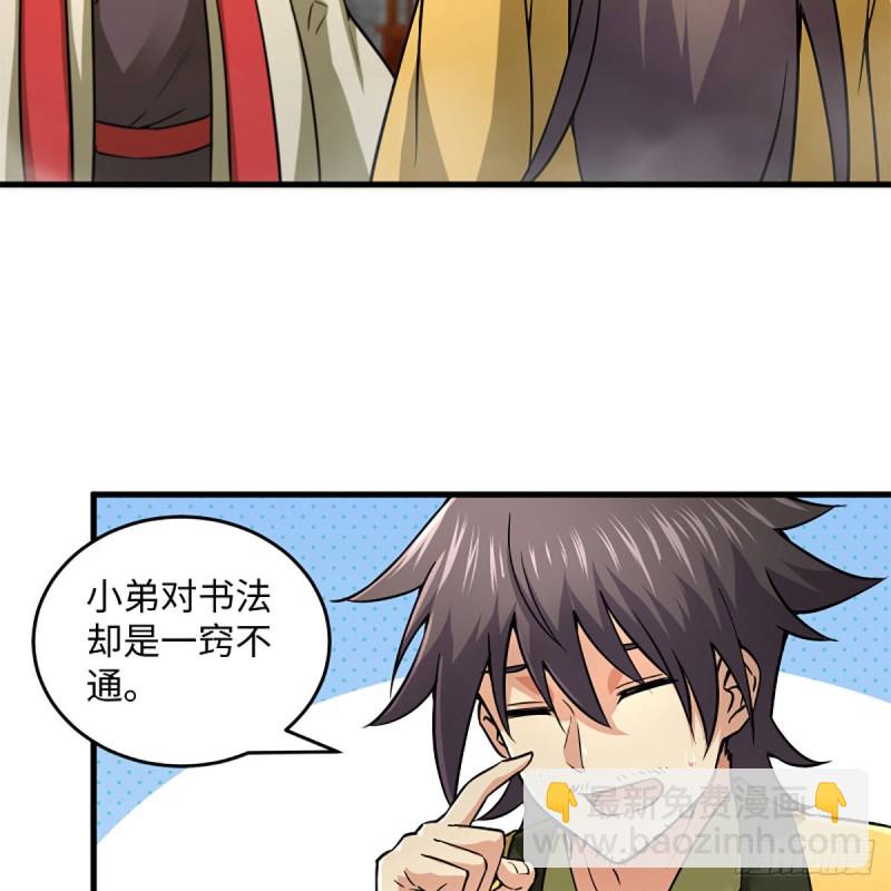 笑傲江湖 - 第一百九十二話 裴將軍帖(1/2) - 6