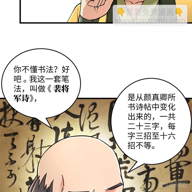 笑傲江湖 - 第一百九十二話 裴將軍帖(1/2) - 7