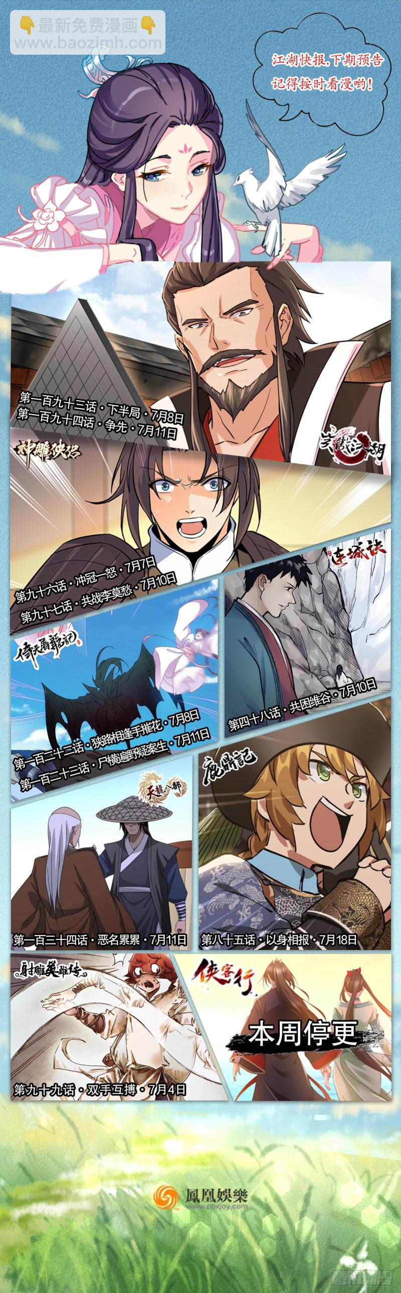 笑傲江湖 - 第一百九十二話 裴將軍帖(2/2) - 1