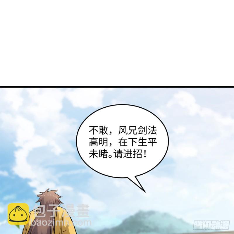 笑傲江湖 - 第一百九十四話 爭先(1/2) - 2